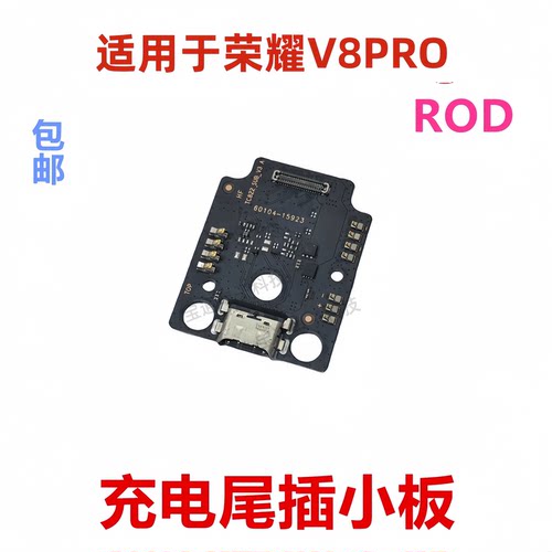 适用荣耀V8Pro尾插充电小板