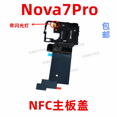华为适用nova7pro支架手机听筒