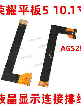 适用华为荣耀平板5 10.1寸AGS2-AL00/W09HN液晶显示连接主板排线