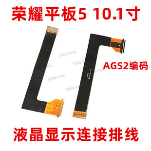 W09HN液晶显示连接主板排线 AL00 10.1寸AGS2 适用华为荣耀平板5