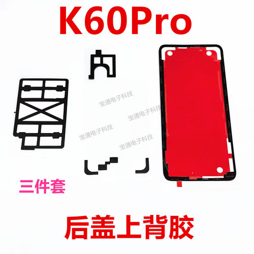 红米K60Pro后盖背胶防水胶圈