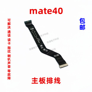 AN00手机充电话筒小板连接主板排线 适用华为mate40尾插排线 OCE