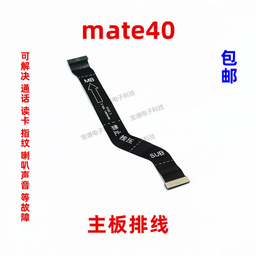 适用华为mate40尾插排线 OCE-AN00手机充电话筒小板连接主板排线