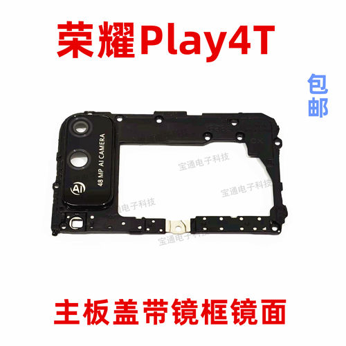 适用于荣耀Play4T 主板盖 AKA-AL10 固定支架摄像头镜框镜片镜面