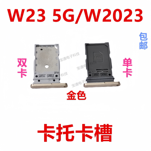 三星W23W2023卡托SIM卡槽