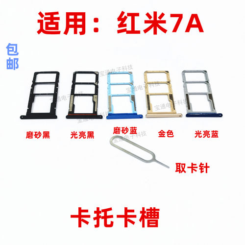 适用于 Redmi红米7A卡托卡槽 红米7A卡拖卡套手机sim插卡卡座