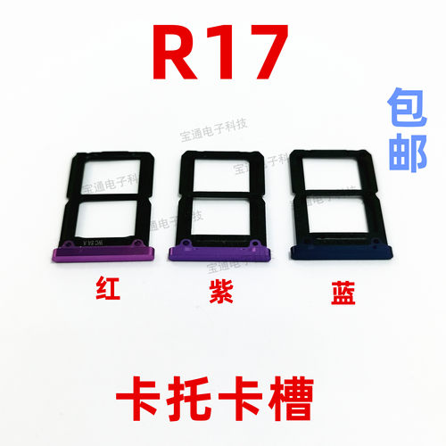 OPPOR17卡托卡槽OPPO手机外壳卡托