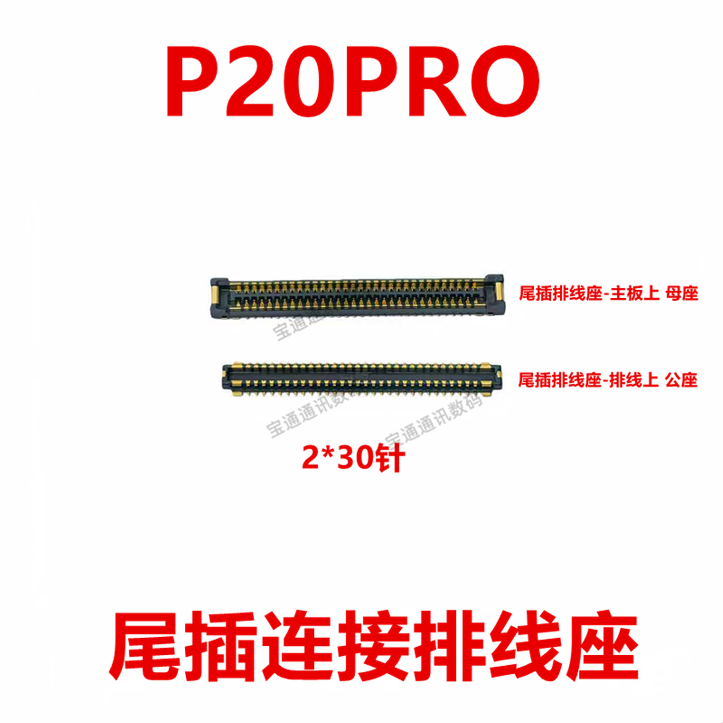 适用于华为P20Pro屏幕总成显示座