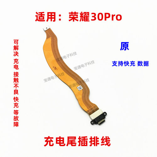 适用华为荣耀尾插排线充电快充