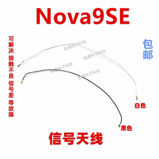 适用华为Nova9SE天线 JLN-AL00尾插话筒小板连接主板信号同轴线