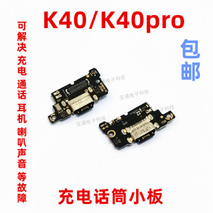 适用于红米K40尾插送话器话筒卡槽 K40PRO卡座小板充电USB手机