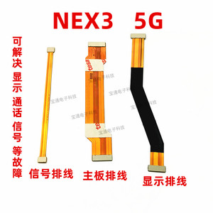 适用vivo NEX3主板排线 nex显示排线 5G小板连接排线尾插充电排线