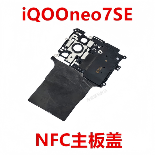 vivoiQOOneo7SE主板盖