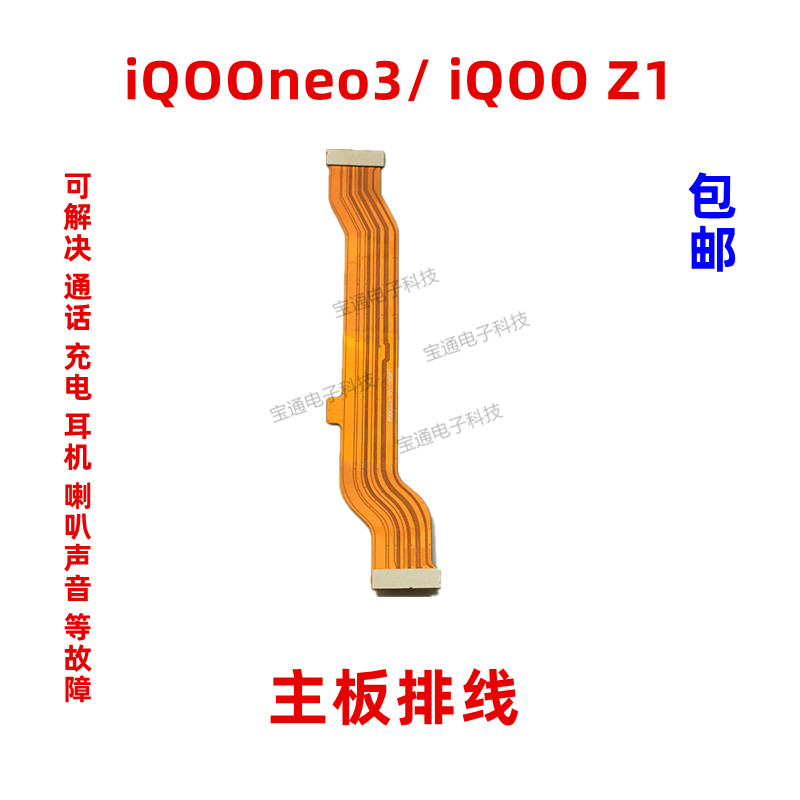 适用vivo iQOOneo3尾插排线 iQ00Z1充电送话器小板连接主板排线 3C数码配件 手机零部件 原图主图