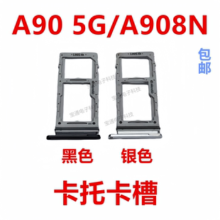 A908N卡托SIM卡槽A908N卡座折叠屏手机卡套 适用于三星 A90