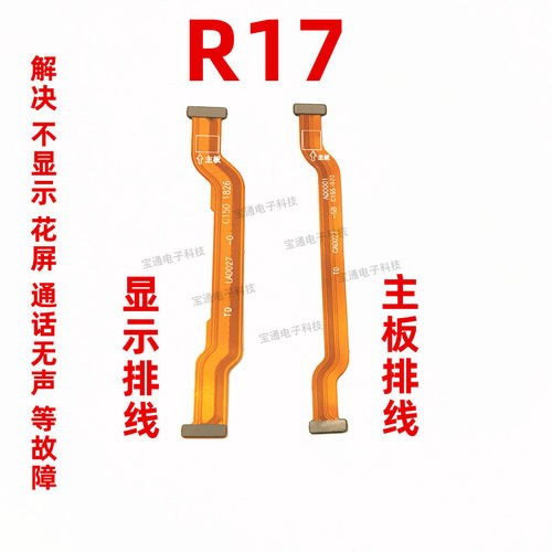 OPPO主板连接排线送话器