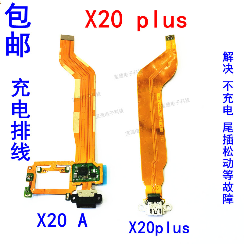 vivo充电接口总成尾插排线包邮