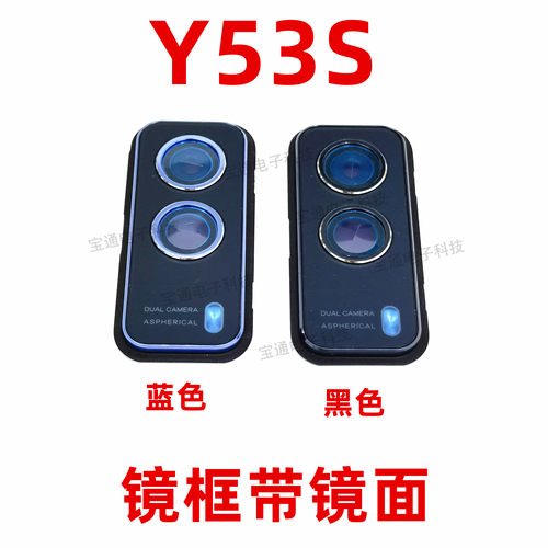 适用VIVO Y53S后置摄像头镜片相头框VIVOY53S金属镜框镜圈手机