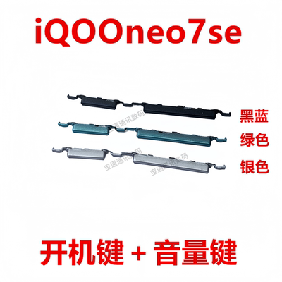 适用于vivoiQOOneo7se按键