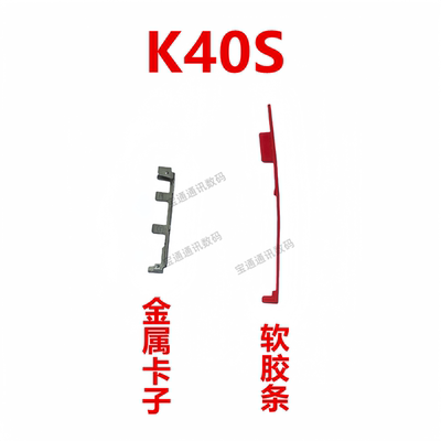 适用于红米K40S金属卡子