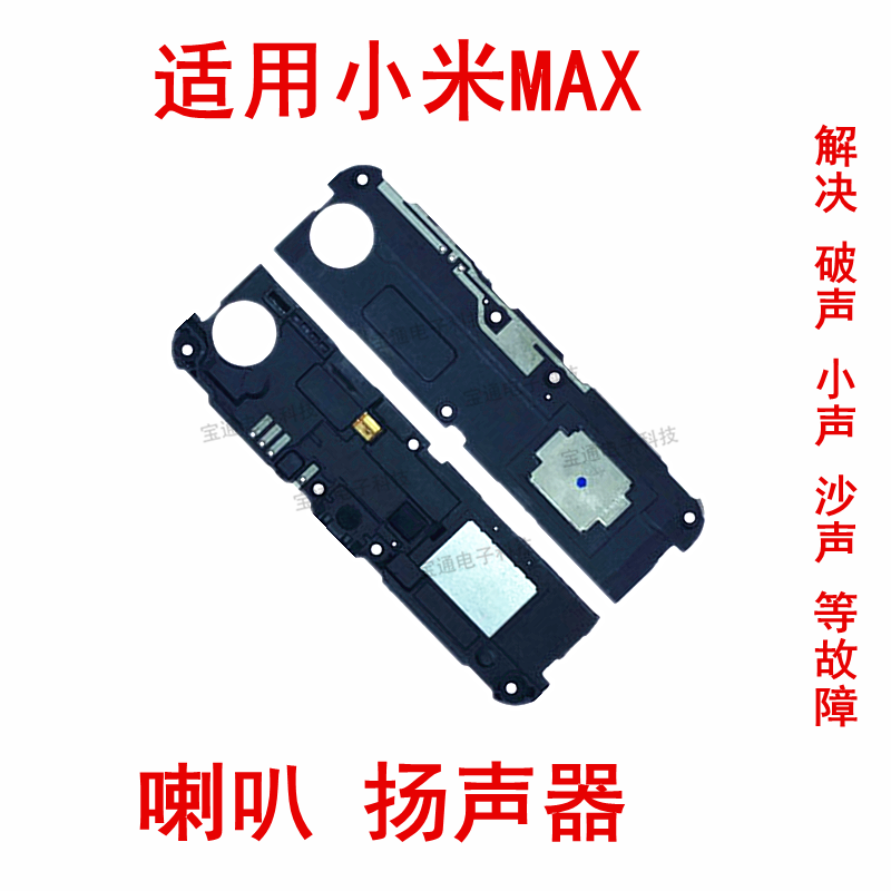 适用于小米max喇叭米max喇叭总成扬声器听筒振铃原装-封面