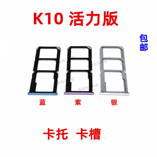 OPPOK10活力版卡托卡槽卡套