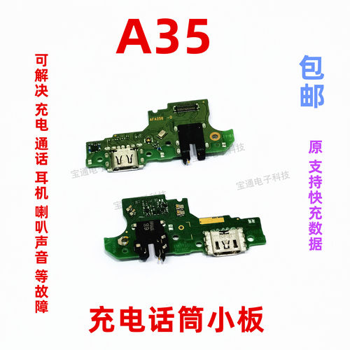 适用于 OPPO A35充电尾插小板 A35手机送话器话筒USB接口排线