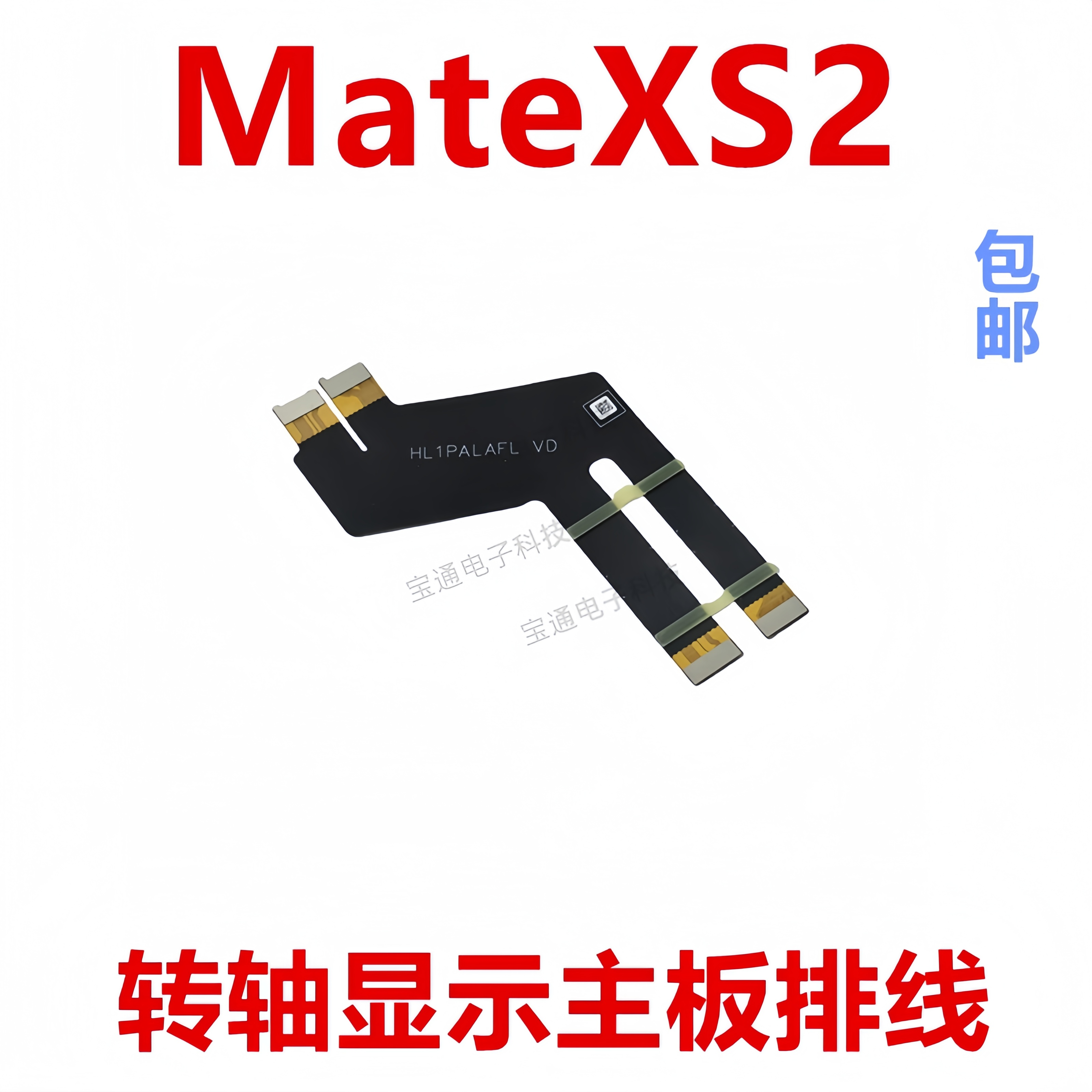 matexs2转轴显示触摸排线