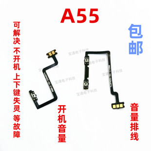 适用OPPO 侧键手机开关 A55开机排线 OPPOA55开机键音量键排线