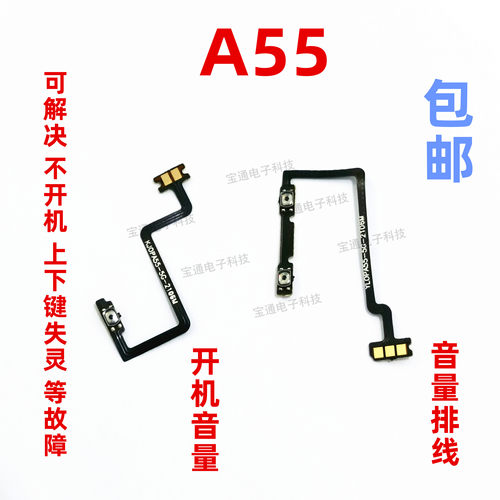 A55音量手机oppo侧键开机排线