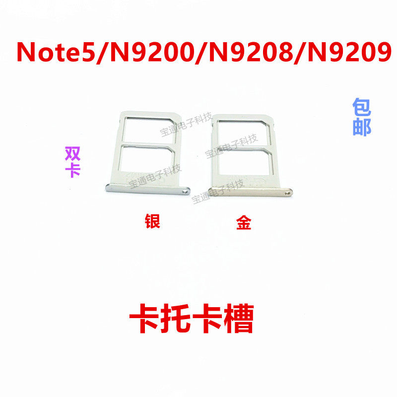 适用于三星note5卡托卡槽N9200 N9208 n9209卡套手机sim插卡座