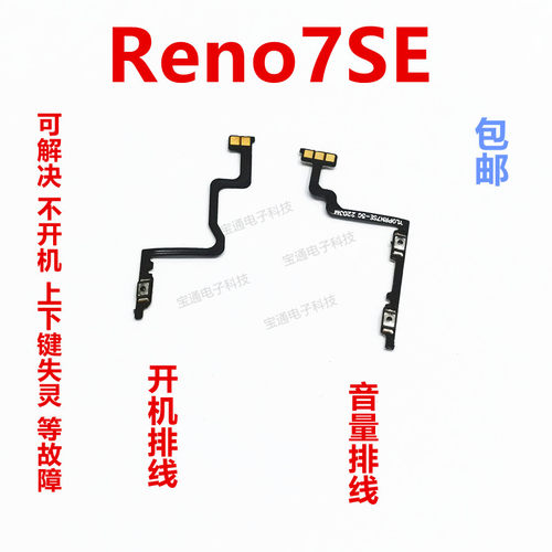 OPPOReno7se开机排线音量手机