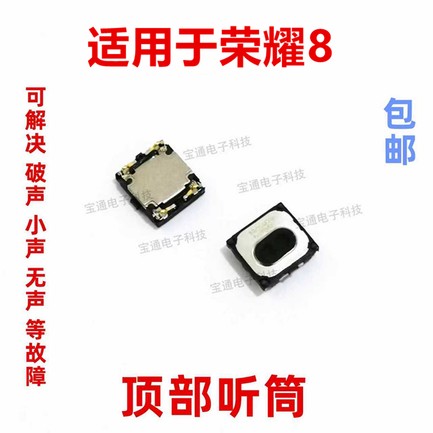 适用于荣耀8内置听筒手机