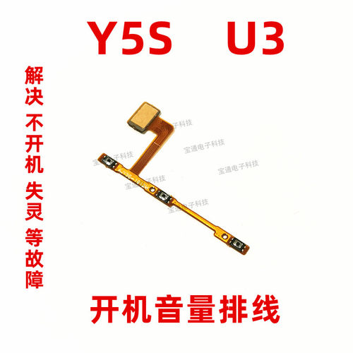 vivo排线手机开关内置按键