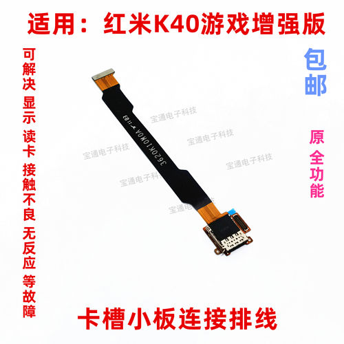 适用于红米小板显示手机卡槽排线