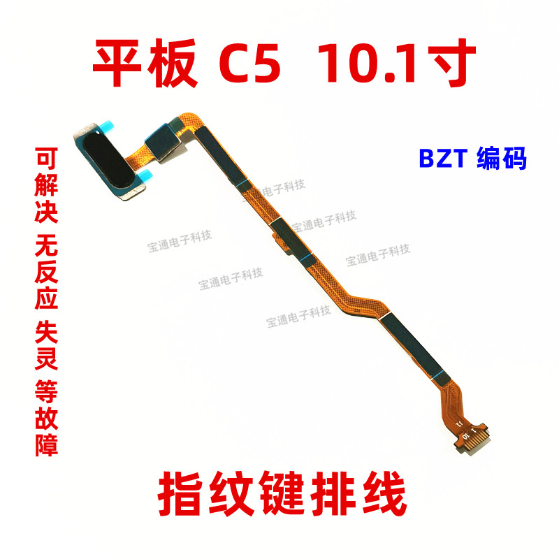 华为平板解锁按键排线