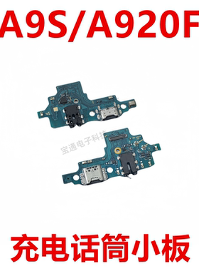 适用于三星A9S A920F 尾插小板 充电话筒送话器小板USB尾插接口