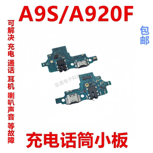 充电话筒送话器小板USB尾插接口 尾插小板 适用于三星A9S A920F