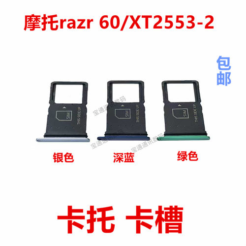 适用于摩托razr60/XT2553-2卡托