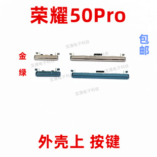 AN00音量键手机塑料侧键开关按钮 适用华为荣耀50pro开机按键RNA