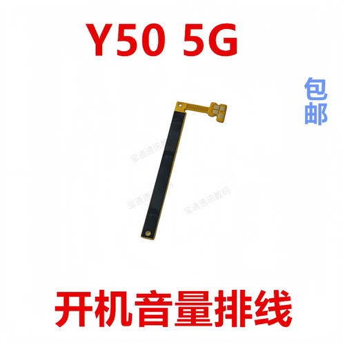 适用于vivoY505G开机排线