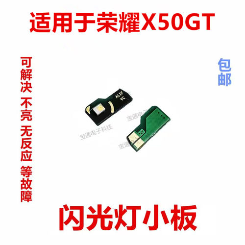 适用于荣耀X50GT闪光灯排线