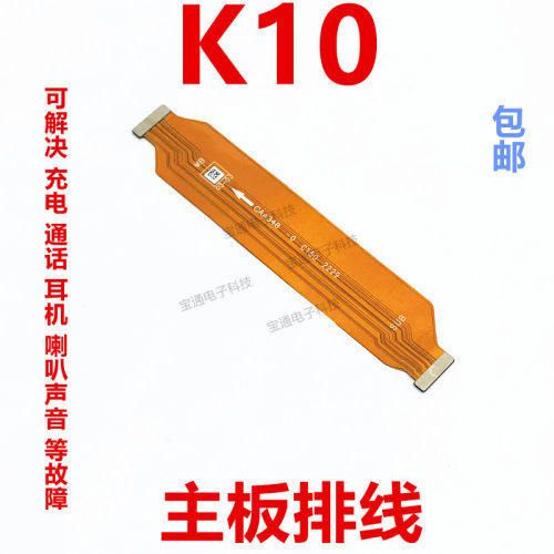 OPPOK10充电排线手机主板