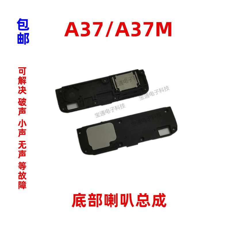 适用于OPPO a37喇叭总成 A37M扬声器外放响铃振铃手机免提听筒