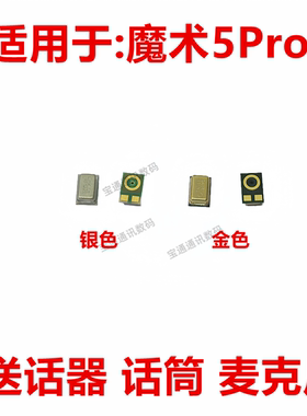 适用于荣耀魔术5Pro 送话器 麦克风 内置话筒 咪头 手机RMO-NX1