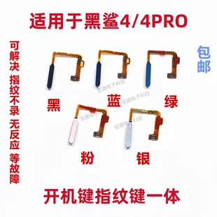 适用于小米黑鲨4开机键指纹键排线解锁键 黑鲨4pro返回键KSR