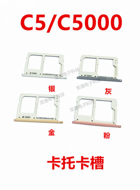 适用于三星C5卡托卡槽 C5000卡拖卡套手机sim插卡卡座包邮