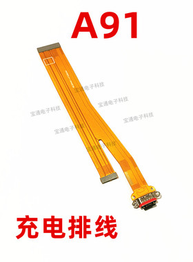 适用OPPO A91尾插排线 oppoa91充电连接主板排线手机USB数据接口