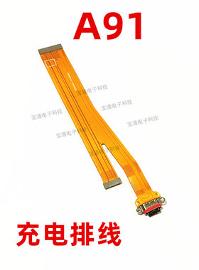 oppo充电主板usb接口尾插排线