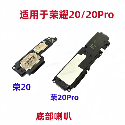 适用荣耀喇叭扬声器原装总成手机